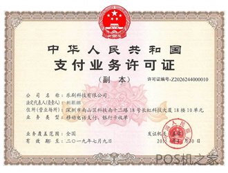 樂(lè)刷POS機(jī)安全嗎？