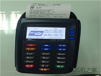 星驛付通刷POS機(jī)安全嗎？